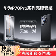 倍思 適用華為Pura70Pro鋼化膜全膠pura70pro+手機殼無塵倉秒貼素皮防摔殼膜套裝