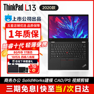 聯(lián)想ThinkPad X13/L13/X1Carbon/X390輕薄二手筆記本電腦13.3寸商務(wù)辦公 L13 i5-10代 8G 1T固態(tài)95新