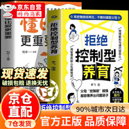 【自營正版】拒絕控制型養(yǎng)育 懂比愛更重要 拒絕控制性養(yǎng)育 拒絕控制型教育 兒童心理學(xué)思維導(dǎo)圖 用思維導(dǎo)圖讀懂兒童心理學(xué) 父母必讀心理學(xué)書籍 育兒心理學(xué)書 【官方正版單本】拒絕控制型養(yǎng)育自營