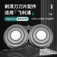 鯨芭適用飛利浦剃須刀頭HQ3/PQ1系列HQ4刀頭刀網(wǎng)配件適配HQ46/HQ30/PQ189兩個(gè)刀片+兩個(gè)刀網(wǎng)+刀頭支架