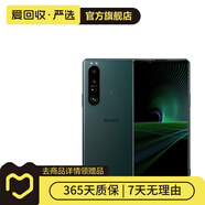 索尼（SONY）Xperia1 III 5G智能手機(jī) 二手手機(jī) 青川綠 12G+256G