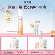 溪木源 山茶花舒敏修護(hù)精華水敏肌補(bǔ)水保濕舒緩爽膚水化妝水禮物 【舒緩干癢紅】山茶花精華水