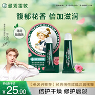曼秀雷敦潤唇保濕滋潤去死皮防干裂唇膜玫瑰潤唇啫喱8g日防護夜修護女