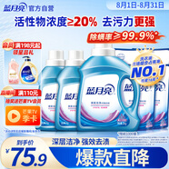 藍月亮  深層潔凈洗衣液2kg*1瓶+1kg*2瓶+500g*4袋 薰衣草香 強效去污