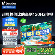 統帥（Leader）海爾 L65F5 65英寸京東自營(yíng)4K超高清120Hz 2+32GB護眼游戲電視智慧屏二級能效國家補貼15%