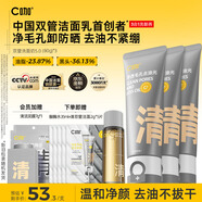 C咖雙管洗面奶80g*3氨基酸潔面乳控油去黑頭角質(zhì)卸妝卸防曬男女