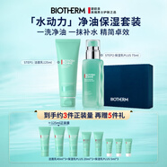 碧歐泉男士水動力套裝(洗面奶125ML+乳75ML)生日禮物送男友