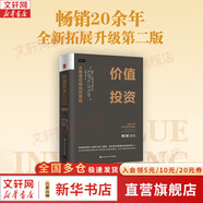 【正版包郵】?jì)r(jià)值投資 從格雷厄姆到巴菲特 第2版 布魯斯·C.格林沃爾德 等 著(zhù) 從理論到實(shí)踐對價(jià)值投資進(jìn)行了深入淺出的講解 新華書(shū)店旗艦店經(jīng)濟金融投資圖書(shū)書(shū)籍 圖書(shū)