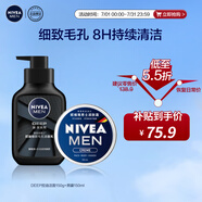 妮維雅（NIVEA）男士護膚品控油保濕細致毛孔套裝(deep潔面+男罐潤膚霜)