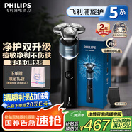 飛利浦（PHILIPS）電動剃須刀新一代旋護(hù)5系 凈護(hù)雙升級AI智能痘敏肌刮胡刀 生日禮物 七夕情人節(jié)禮物送老公
