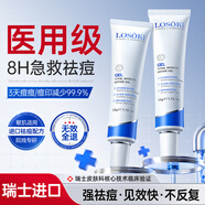 Losoki瑞士進(jìn)口祛痘藥膏50g 祛痘痘和痘印淡化修復(fù)痘坑青春痘專用精華