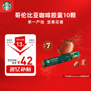 星巴克（Starbucks）膠囊咖啡 哥倫比亞中烘黑咖啡5.7g*10顆 適配Nespresso膠囊機