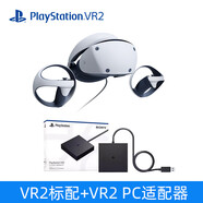 索尼（SONY）PS5VR2眼鏡頭盔式虛擬現實(shí)3D游戲智能眼鏡PSVR新二代現貨 PlayStation PS VR2 PC轉接器
