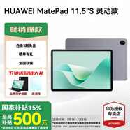 華為平板電腦MatePad 11.5S 國家補(bǔ)貼 144Hz高刷2.8K護(hù)眼全面屏娛樂學(xué)生學(xué)習(xí) 靈動款 12G+256G 深空灰 官方標(biāo)配