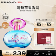 菲拉格慕（Ferragamo）夢中情人淡香水50ml 女士香水 甜美花果調(diào) 持久留香 節(jié)日禮物