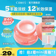 cibio'2希蓓歐睡眠唇膜潤(rùn)唇膏女唇部精華唇釉防干裂送七夕節(jié)女友禮物 15g