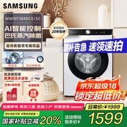 三星（SAMSUNG）10.5公斤全自動洗衣機(jī)泡泡頑漬洗高溫桶自潔AI智能控制智能變頻節(jié)能WW10T504DCE/SC 白色