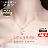 紀思梵（CHEESEFAN）輕奢項鏈女四葉草高級感珠寶首飾品七夕情人節(jié)生日禮物送女友老婆 白金色【京倉直發(fā)次日達】