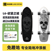 陸地制燥 LAND DRYING陸地沖浪板彈簧橋新手成人初學(xué)專業(yè)陸沖板L6欲望之城