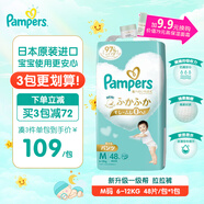 幫寶適（Pampers）拉拉褲M碼6-12kg1包共48片一級(jí)幫尿褲尿不濕超薄透氣原裝進(jìn)口
