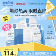 保濕倍護水感面膜（30片裝）彈潤嫩滑煥現(xiàn)水潤肌送女友
