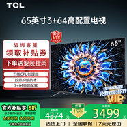 TCL電視55/65/75/85英寸影音王3+64GB高配置120Hz刷新率遠(yuǎn)場(chǎng)語(yǔ)音4K超高清超薄平板電視機(jī)排行前十名 65英寸 經(jīng)典款 官方標(biāo)配
