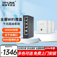 普聯（TP-LINK）全屋wifi6套裝智能家居5G雙頻千兆無線覆蓋ac+ap面板套裝  3個3000M面板+5口千兆一體機【白色】 商用家用辦公組網POE網線供電寬帶路由器