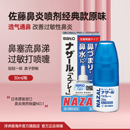 日本 sato佐藤鼻炎藥鼻噴劑 噴霧緩解鼻塞感冒流鼻涕 300噴 治療過敏性急性鼻炎癥狀兒童成人 佐藤鼻炎噴劑30ml/瓶【30天量】