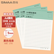 西瑪（SIMAA）3本裝*30張A4單線信紙信箋草稿紙作業(yè)紙入黨申請(qǐng)大學(xué)生申請(qǐng)書筆記信箋紙橫線本子 8582