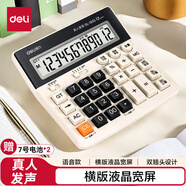 得力（deli）電腦按鍵語音計(jì)算器 12位大屏顯示語音計(jì)算機(jī) 財(cái)務(wù)金融/銀行計(jì)算 學(xué)生/辦公口算 白色1552新老混發(fā)