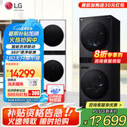 LG洗烘塔 13Kg滾筒洗衣機全自動(dòng) 10Kg熱泵式烘干機雙變頻洗烘套裝一體機 蒸汽除菌速凈噴淋直驅變頻 【智聯(lián)交互控制黑色系】FN23BQH
