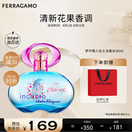 菲拉格慕（Ferragamo）夢中情人女士淡香水30ml女士香水 甜美花果調(diào) 持久留香 七夕禮物