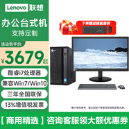 聯(lián)想【雙串口+雙網(wǎng)口+獨(dú)顯+定制win7】聯(lián)想M4000q升級(jí)來(lái)酷M300/E400臺(tái)式機(jī)商用稅控財(cái)務(wù)辦公臺(tái)式機(jī)電腦 主機(jī)+19.5英寸商用顯示器 定制i7-10700 8G 512G固態(tài) 集顯