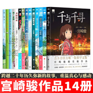 宮崎駿漫畫【全套14冊】千與千尋/龍貓/風之谷/崖上的波妞/借物少女艾莉緹/幽靈公主/天空之城/哈爾的移動城堡/龍貓的家/啊龍貓/你想活出怎樣的人生/起風了/有書真好啊