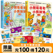 小熊哥哥和小熊妹妹.第一輯+第二輯 全20冊 家庭教育育兒繪本 解決家庭焦慮 少兒故事繪本少兒勵志成長 磨鐵圖書 20個行為習(xí)慣影響孩子一生  3-6歲兒童圖畫故事家庭教育繪本博恩熊 全30冊 小熊哥