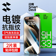 閃魔適用于蘋(píng)果15/15pro鋼化膜iphone15promax手機(jī)膜plus高清防摔防爆抗藍(lán)光抗指紋手機(jī)屏幕保護(hù)膜 2片裝【電鍍抗指紋】+神器 iPhone 15