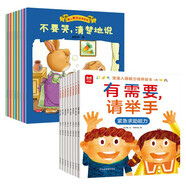 寶寶入園能力培養(yǎng)8冊(cè)愛上表達(dá)系列8冊(cè)（共16冊(cè)）幼兒園繪本入園準(zhǔn)備故事書 兒童繪本 讓孩子內(nèi)心強(qiáng)大自信堅(jiān)強(qiáng)勇敢愛上表達(dá)  