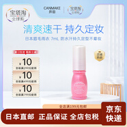 canmake【日本直郵】井田 日本持久眉毛雨衣防水汗持久定型不暈妝 雨衣 7ml