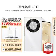華為（HUAWEI）暢享 70X智能手機(jī)巨鯨長(zhǎng)續(xù)航學(xué)生機(jī)一鍵北斗鴻蒙安全老年機(jī)【華為官方授權(quán) 順豐速發(fā)】 雪域白 8GB+256GB 官方標(biāo)配