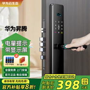PALMHANG指紋鎖 密碼鎖 智能門鎖 電子鎖防盜門入戶門鎖 H6（顯示屏干電池）