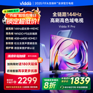 Vidda R Pro 65英寸 海信電視 144Hz高刷 4+64G 一級(jí)能效 以舊換新家電國(guó)家補(bǔ)貼液晶游戲電視65VR1Q-PRO