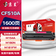 京呈適用惠普HP204A CF510A易加粉硒鼓M154A/nw/M180N M181FW打印機墨盒 【1600頁】 CF510A 標準紅色硒鼓