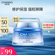 自然堂雪域修護(hù)保濕霜50g 保濕細(xì)嫩修護(hù)基底 潤澤好吸收