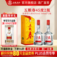 五糧液五糧春一代 婚宴喜宴 節(jié)日送禮 優(yōu)級純糧酒  濃香型白酒 45度 500mL 2瓶 配原廠禮袋