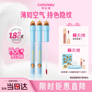 Color Key珂拉琪絲絨空氣唇釉口紅霧面啞光唇泥顯白送女友七夕禮物R608