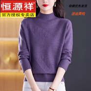 恒源祥純色提花羊毛衫女士半高領(lǐng)冬季中老年媽媽減齡毛衣針織打底衫 紫色 專柜品質(zhì)-送運(yùn)費(fèi)險(xiǎn) 2XL 125-135斤穿