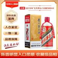 茅臺(tái) 2019年 飛天 醬香型白酒 53度 500ml 單瓶裝 陳年老酒 收藏禮贈(zèng)【名酒鑒真】
