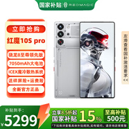 努比亞紅魔10S Pro系列 驍龍8至尊領(lǐng)先版 驍龍8至尊領(lǐng)先版 電競(jìng)游戲手機(jī)肩鍵 氘鋒透明銀翼16GB+512GB