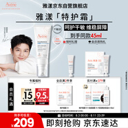 雅漾（Avene）專(zhuān)研舒緩保濕霜40ml滋潤保濕維穩干敏 乳霜特護乳液面霜升級男女