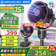 艾美特空氣循環(huán)扇森氧MAX負離子凈化電風(fēng)扇AI智能語音落地扇臥室家用臺式電扇大風(fēng)力靜音 【AI智能語音+輕音節(jié)能】FA18-SRDI118